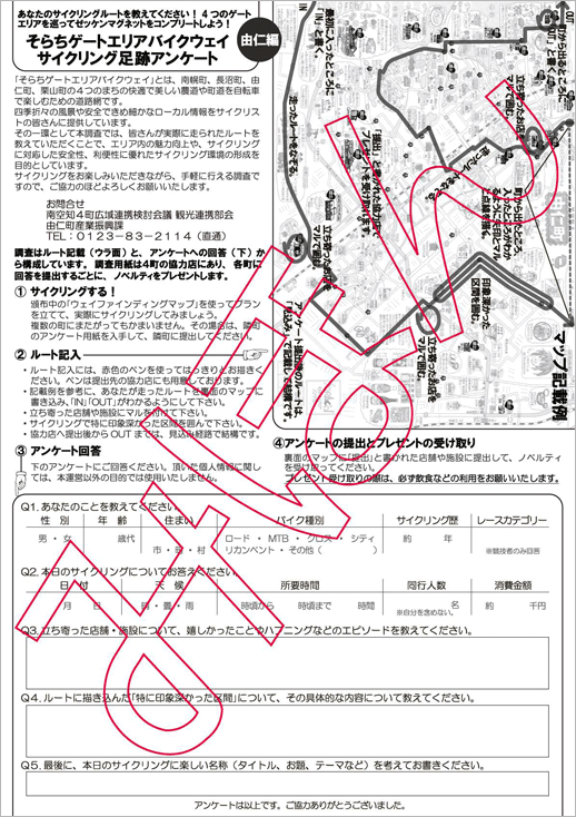 アンケート回答欄